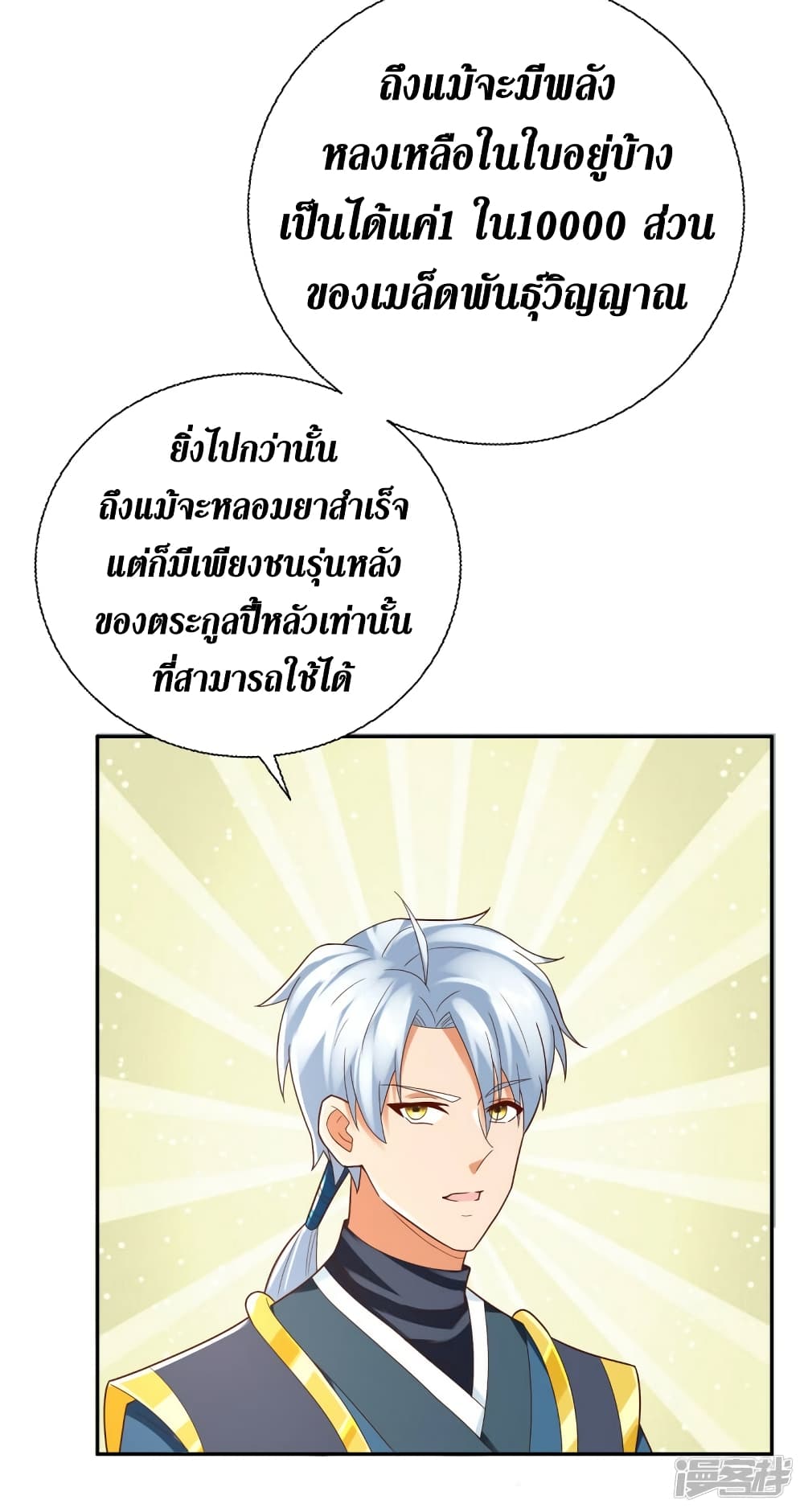 Zhi Zun Chong Sheng page 30