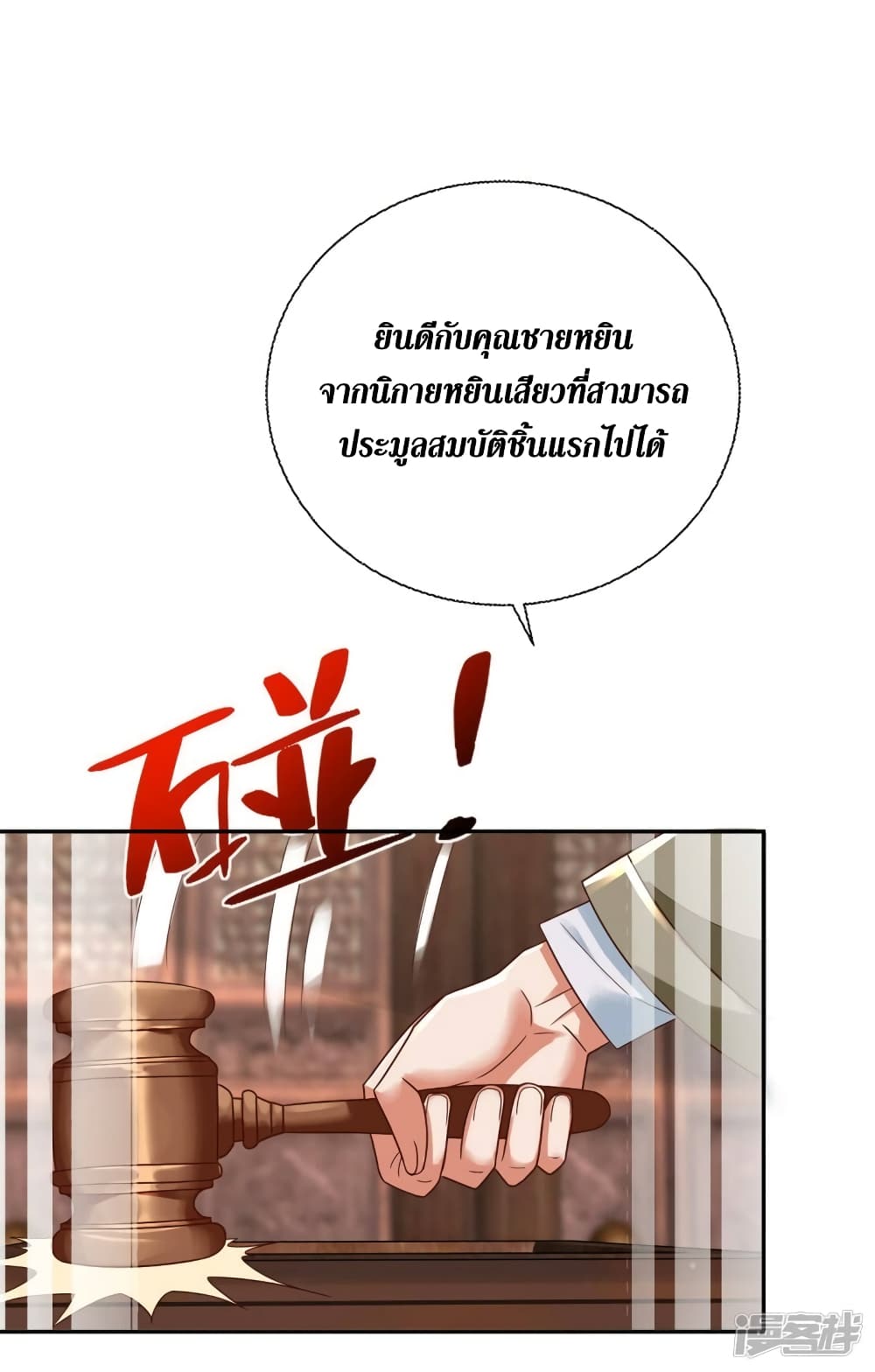 Zhi Zun Chong Sheng page 31