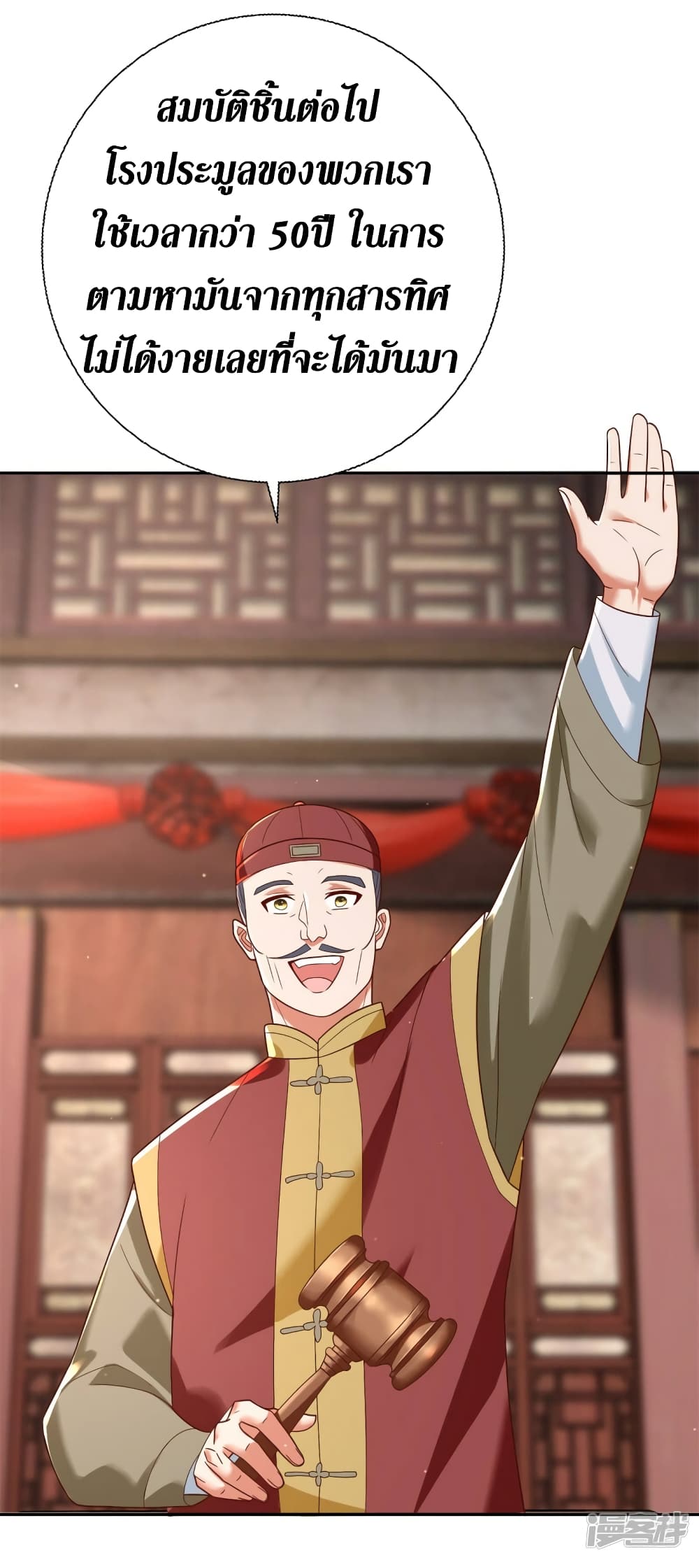 Zhi Zun Chong Sheng page 32