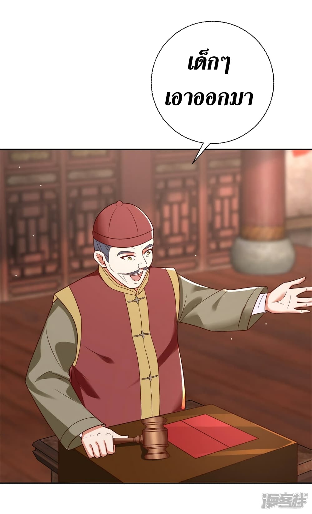 Zhi Zun Chong Sheng page 33