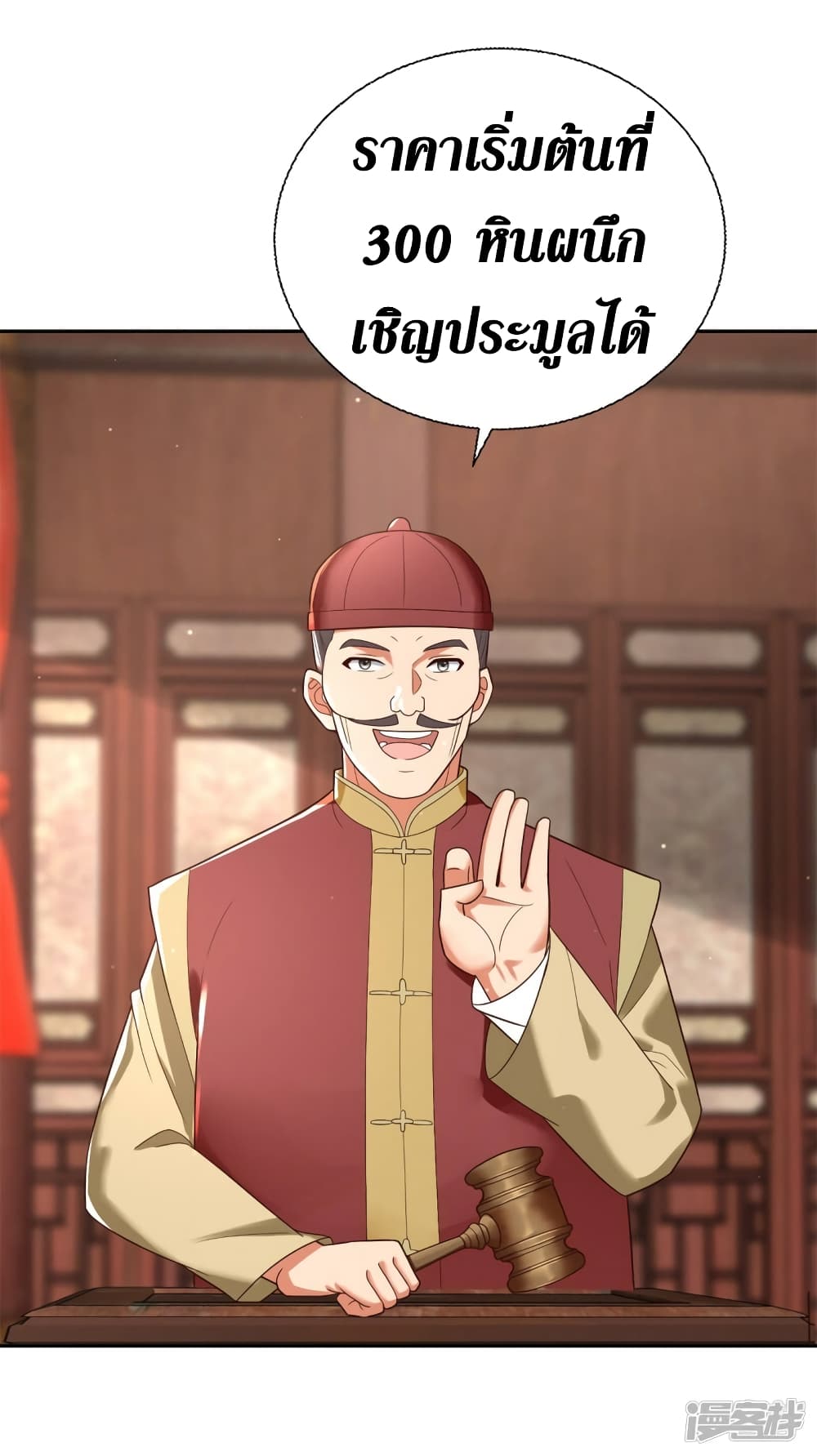 Zhi Zun Chong Sheng page 4