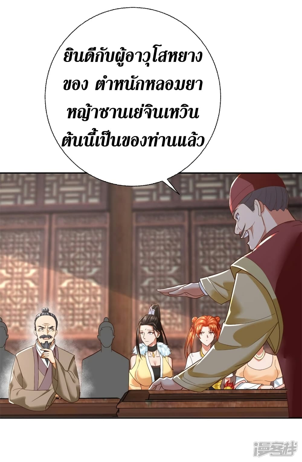 Zhi Zun Chong Sheng page 10