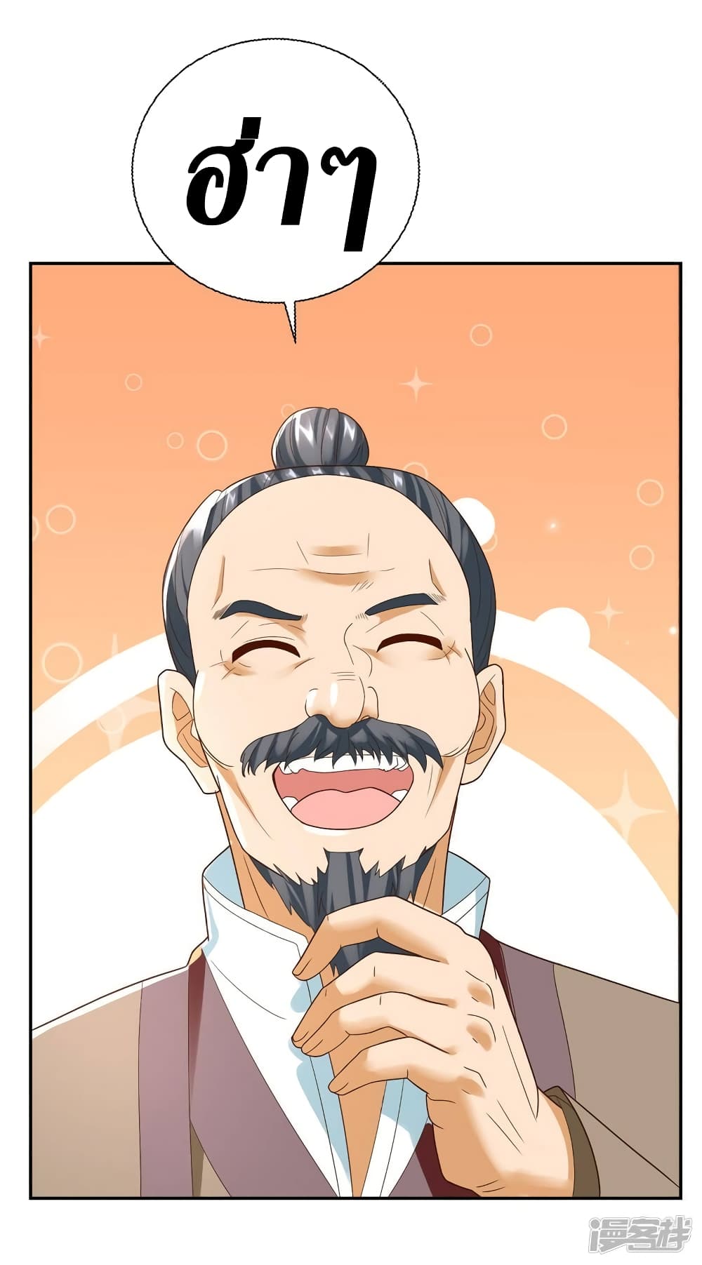 Zhi Zun Chong Sheng page 11