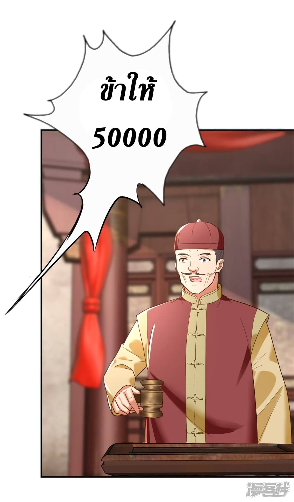 Zhi Zun Chong Sheng page 12