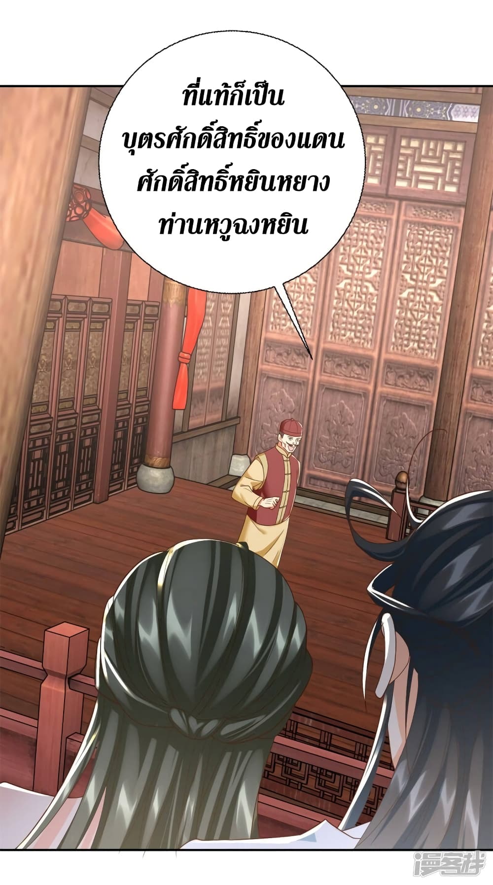 Zhi Zun Chong Sheng page 15