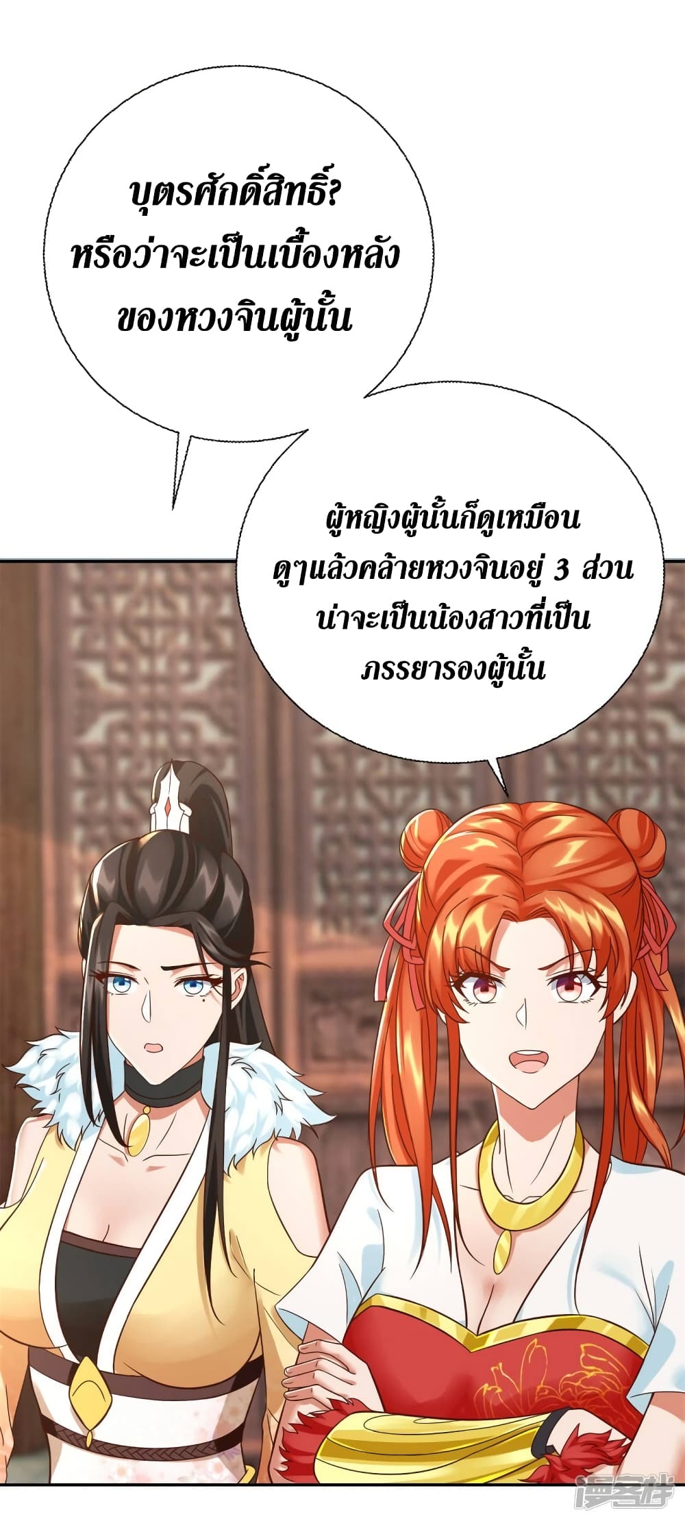 Zhi Zun Chong Sheng page 16
