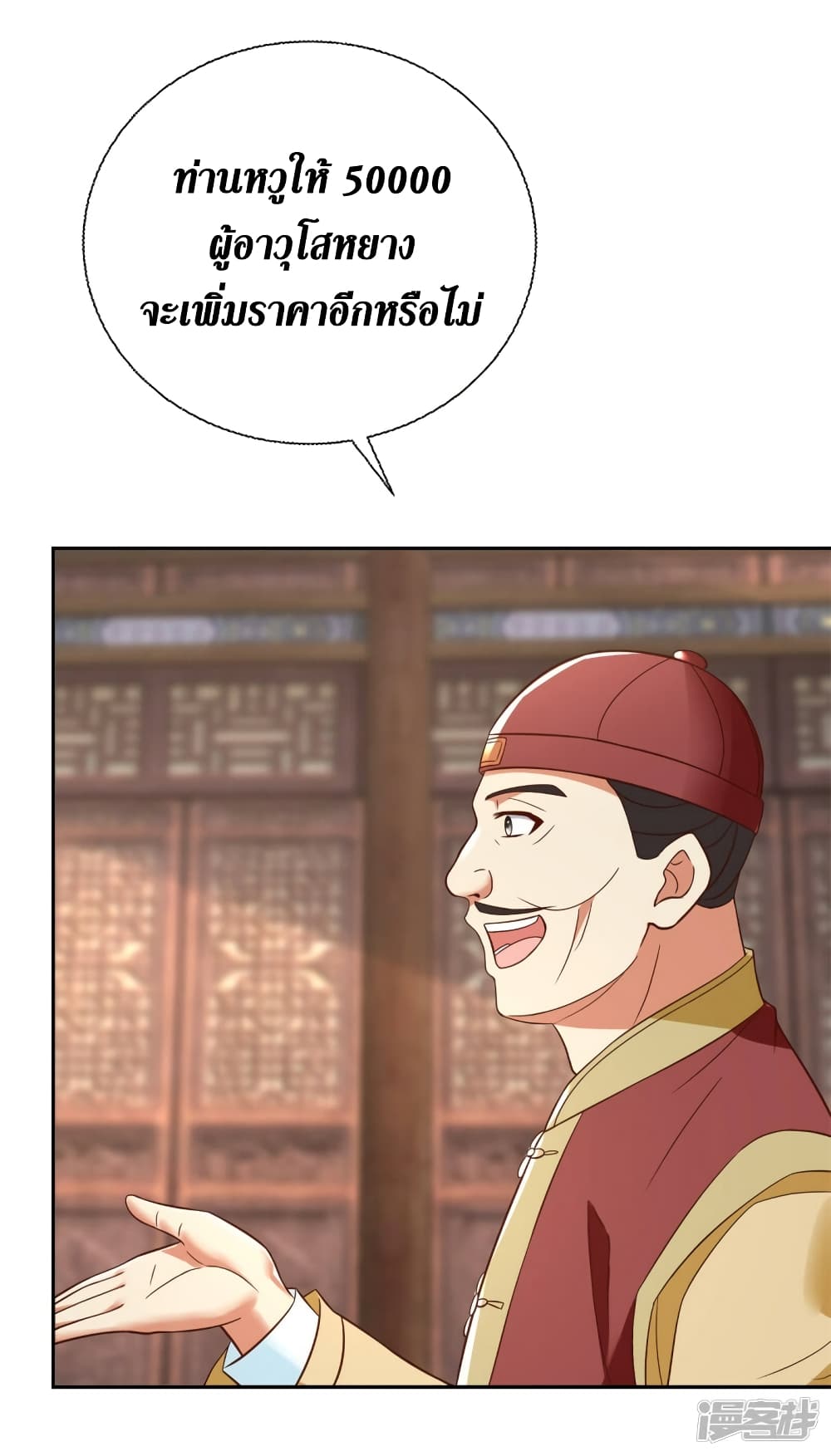 Zhi Zun Chong Sheng page 17