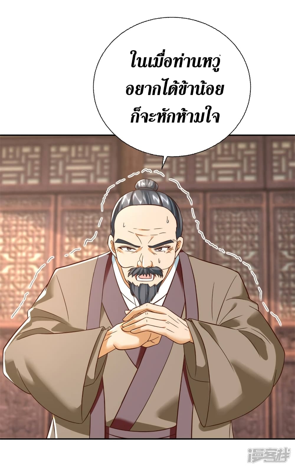 Zhi Zun Chong Sheng page 21