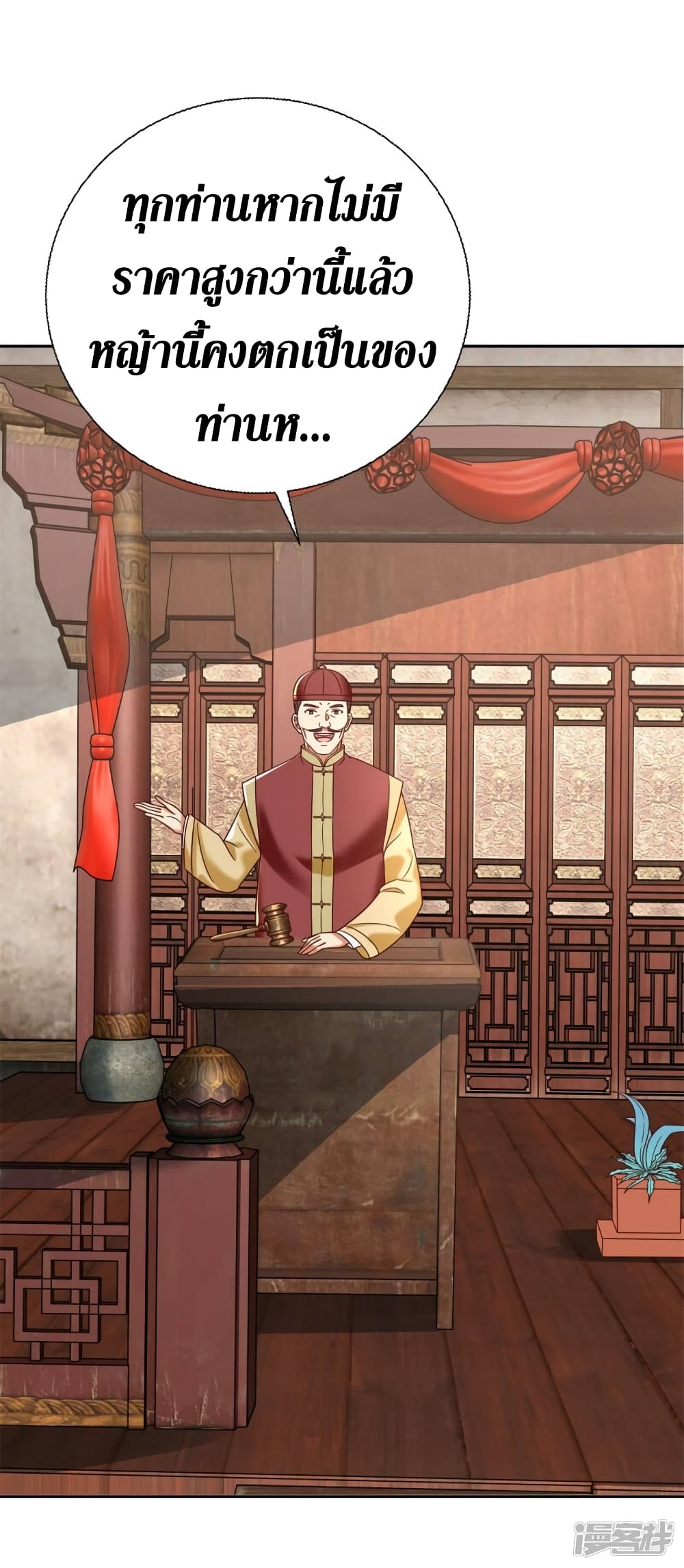 Zhi Zun Chong Sheng page 23