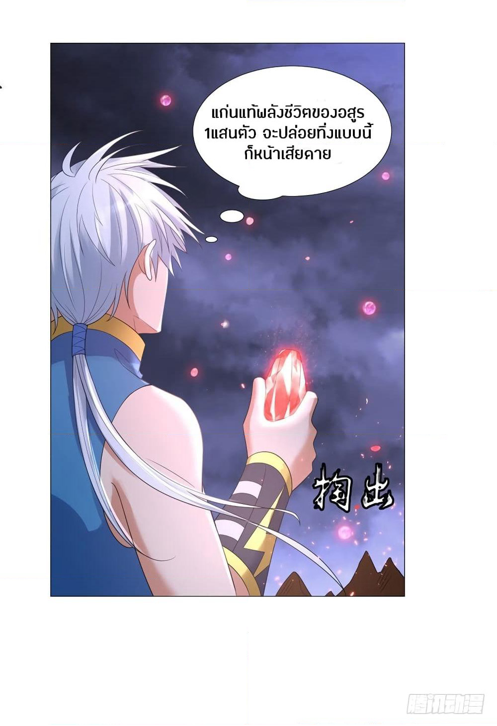 Zhi Zun Chong Sheng page 17