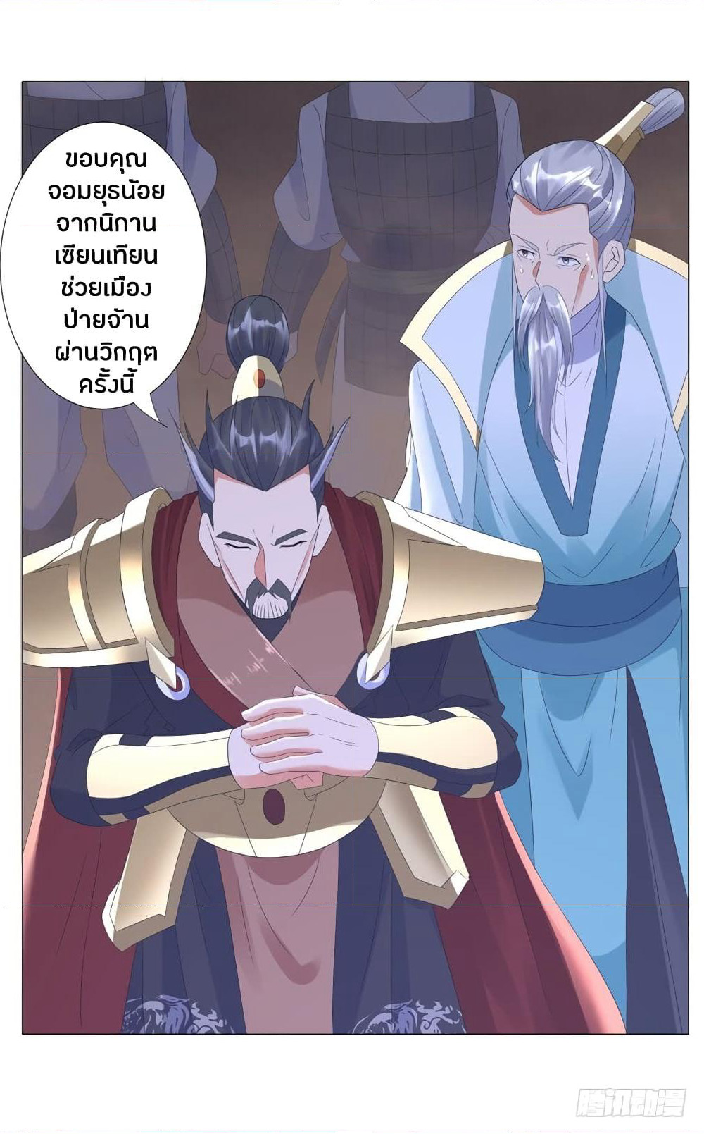 Zhi Zun Chong Sheng page 20