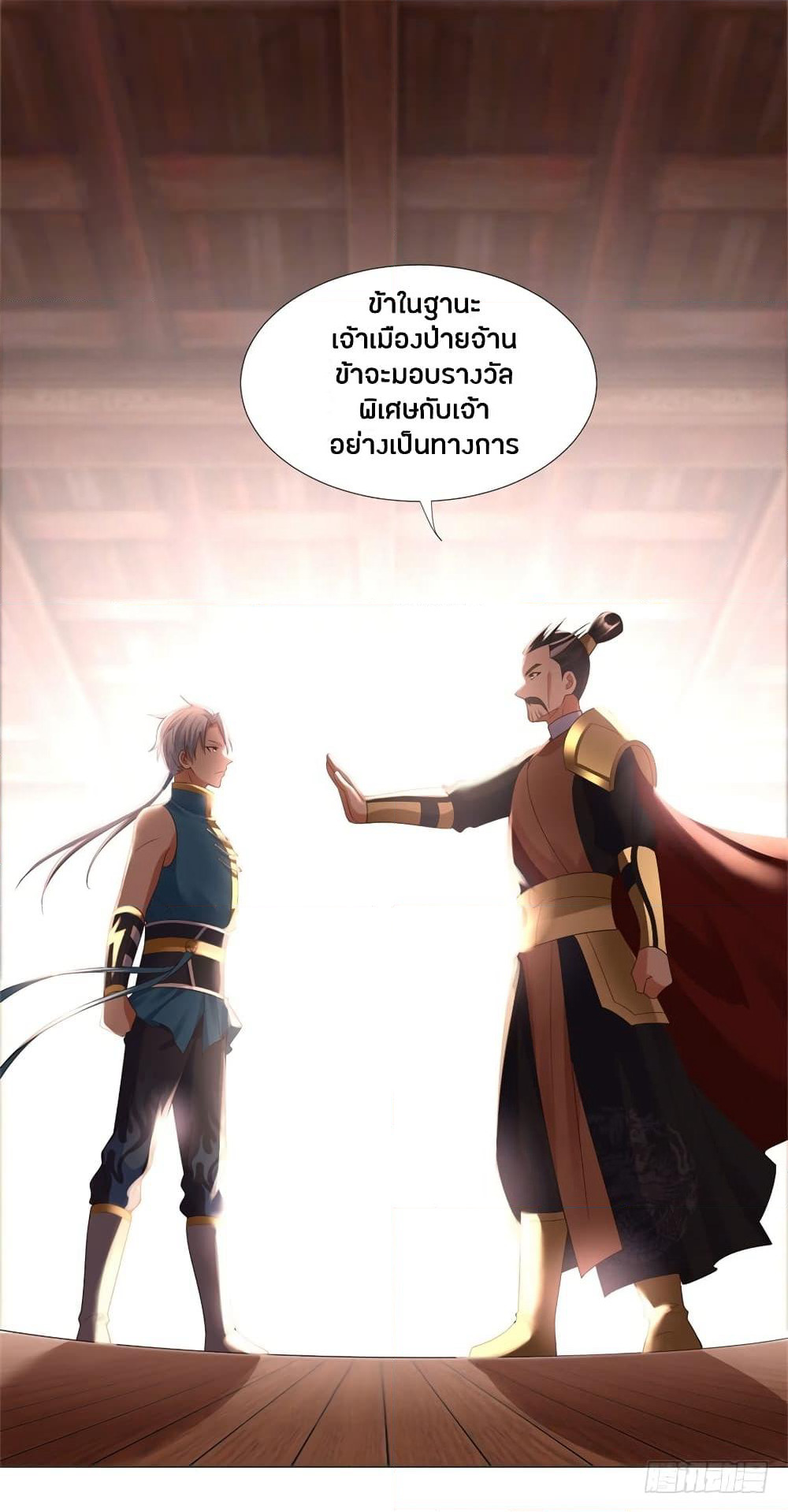 Zhi Zun Chong Sheng page 25