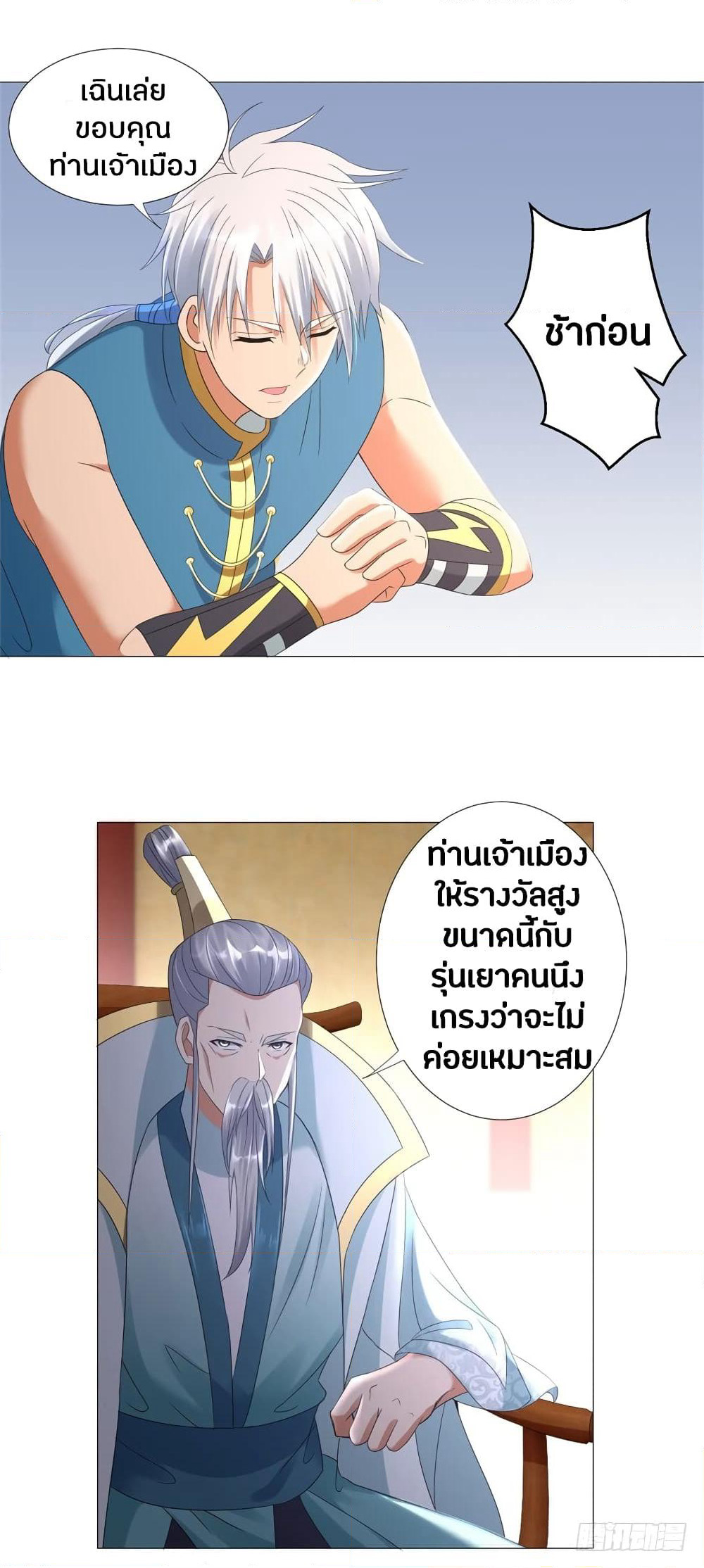 Zhi Zun Chong Sheng page 27
