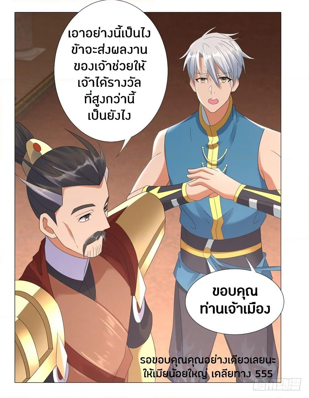 Zhi Zun Chong Sheng page 30