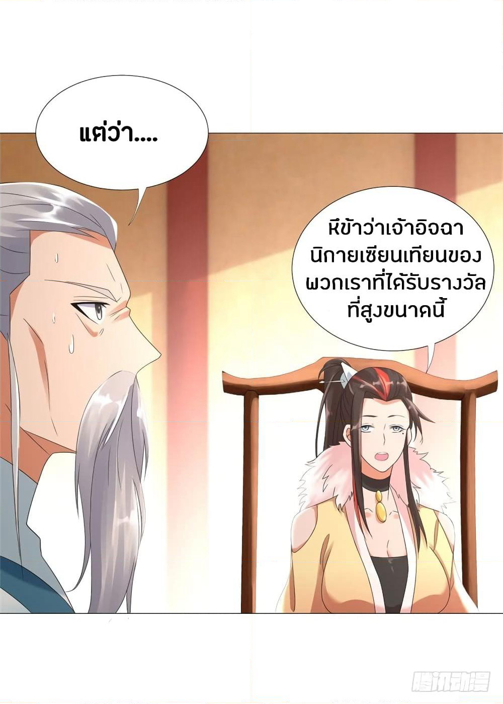 Zhi Zun Chong Sheng page 31