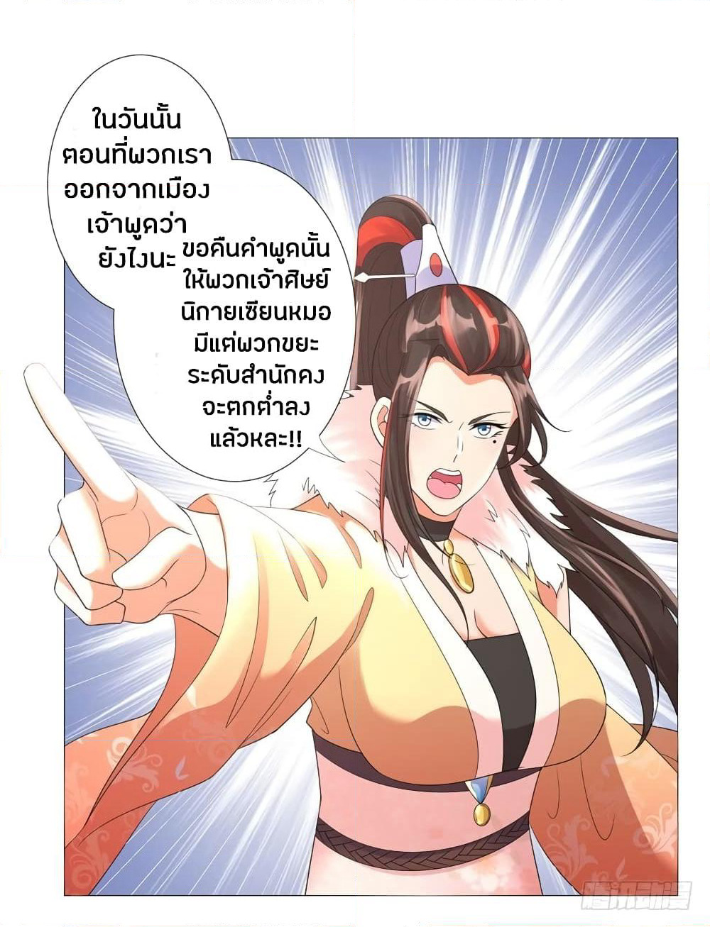 Zhi Zun Chong Sheng page 32