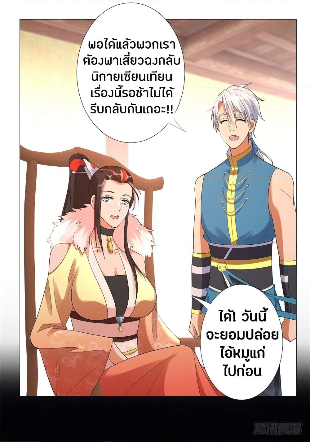Zhi Zun Chong Sheng page 34