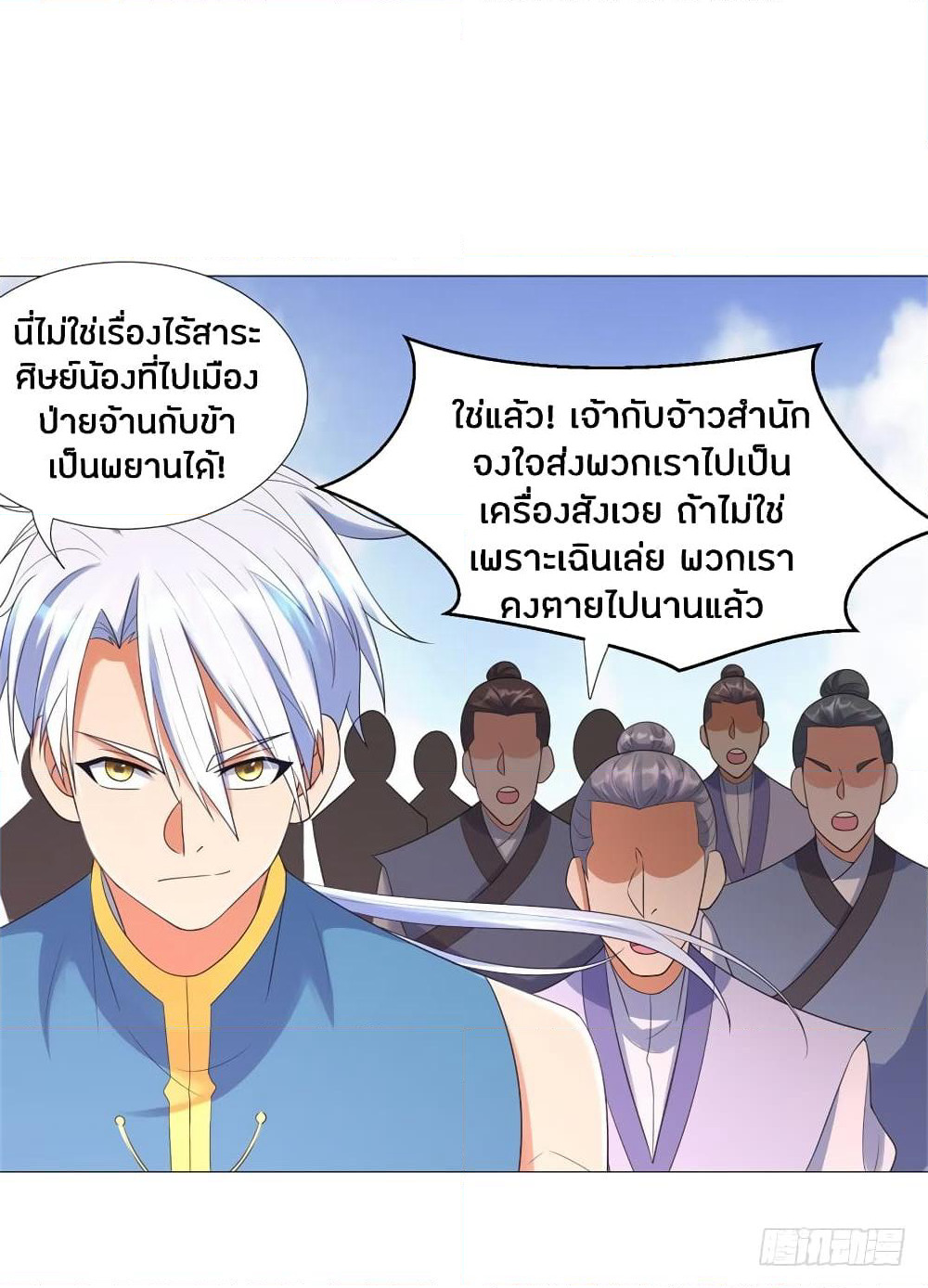 Zhi Zun Chong Sheng page 20