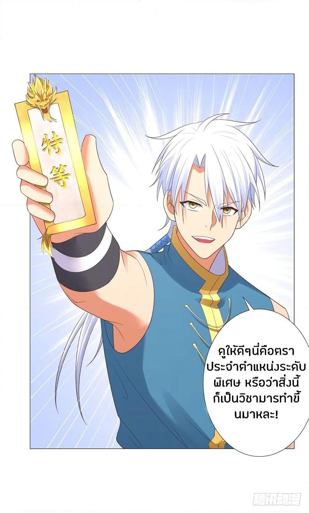 Zhi Zun Chong Sheng page 23