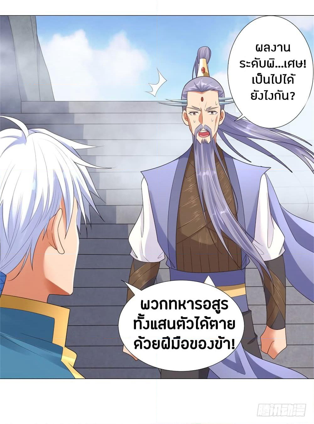 Zhi Zun Chong Sheng page 24