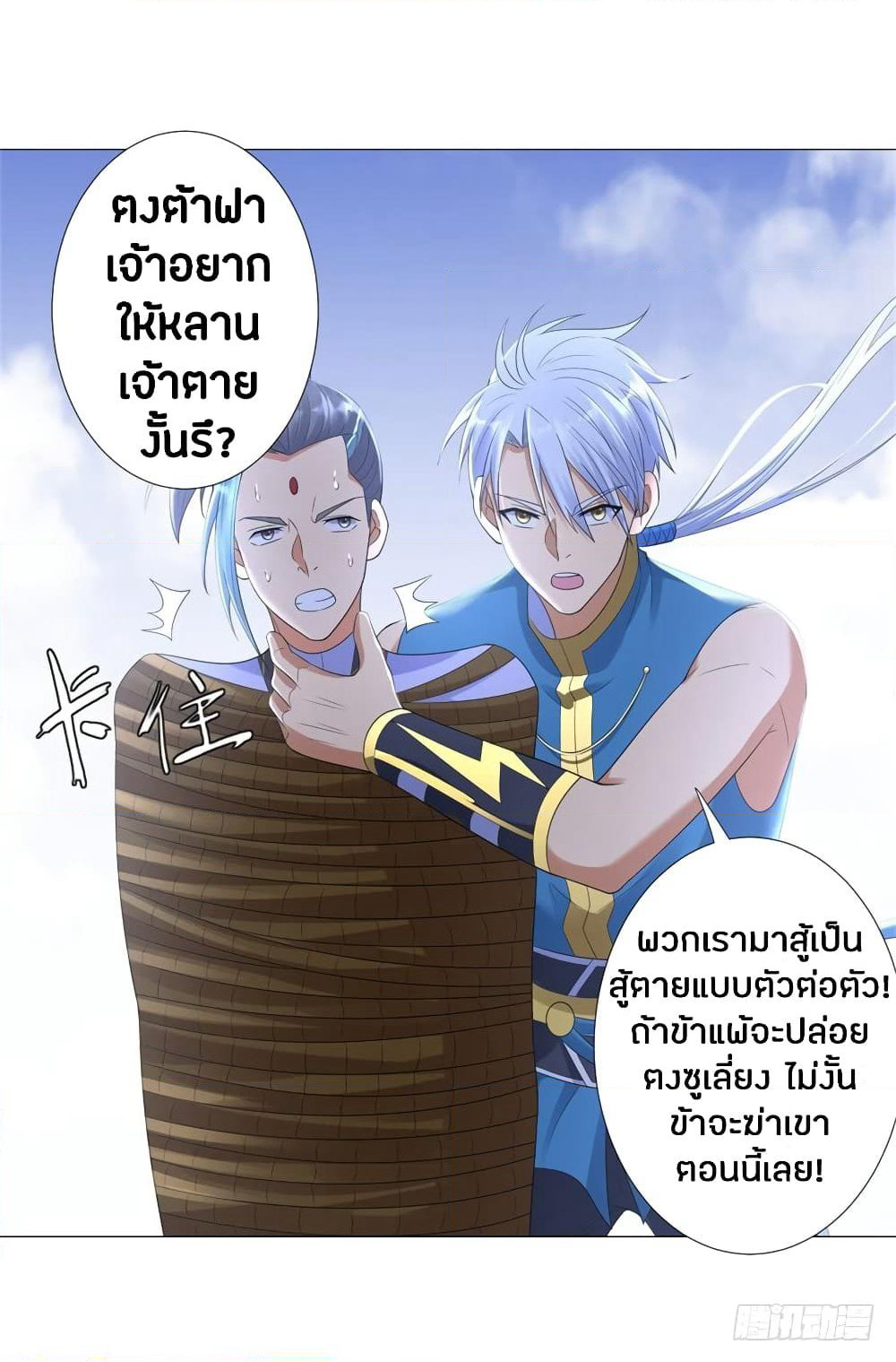 Zhi Zun Chong Sheng page 29