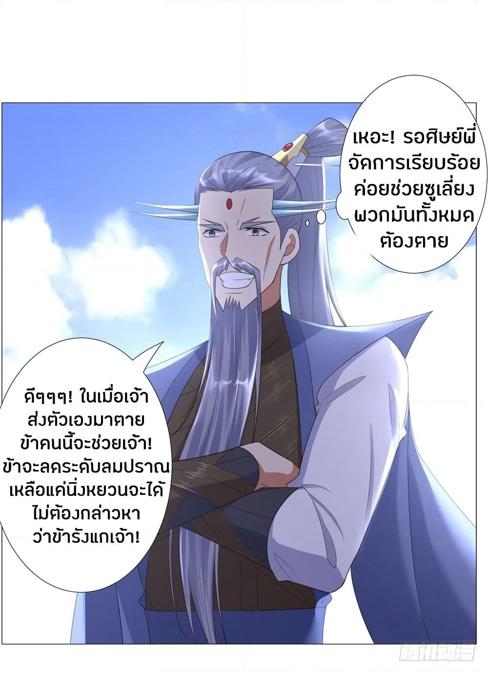 Zhi Zun Chong Sheng page 32
