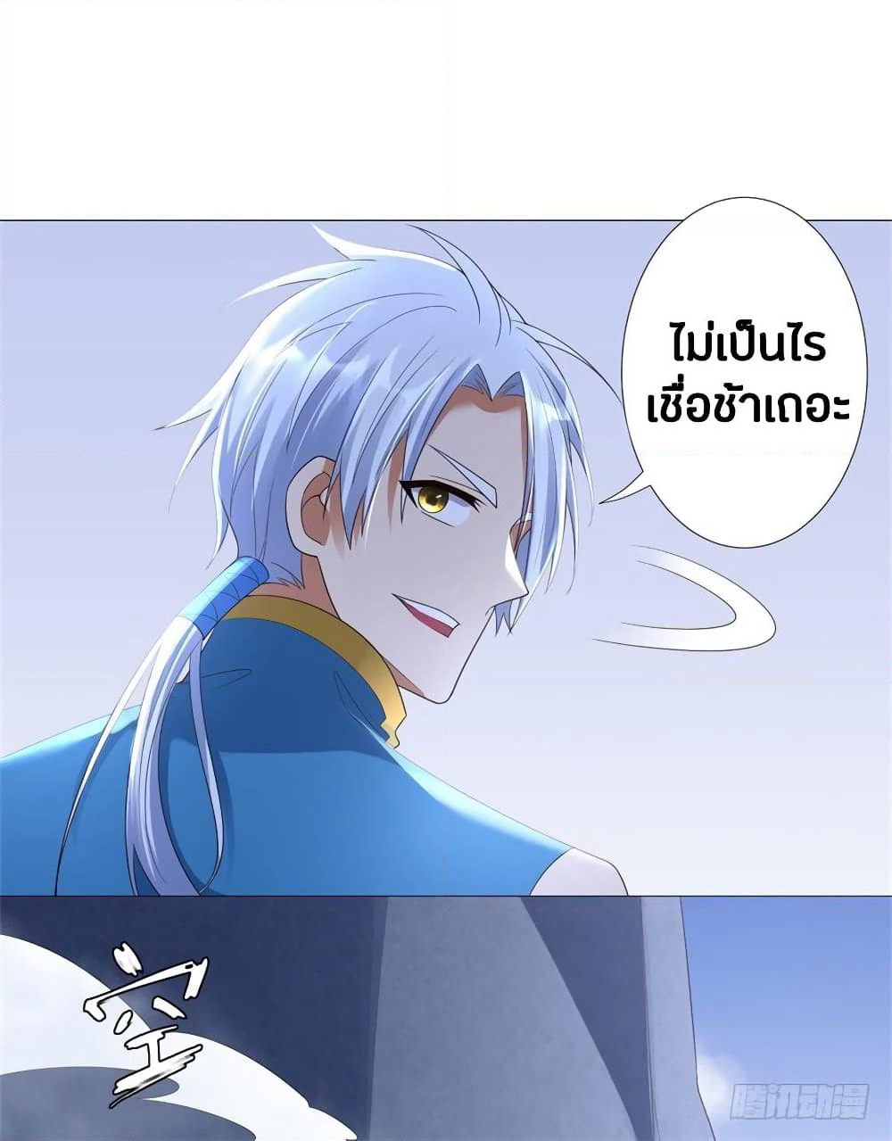 Zhi Zun Chong Sheng page 34