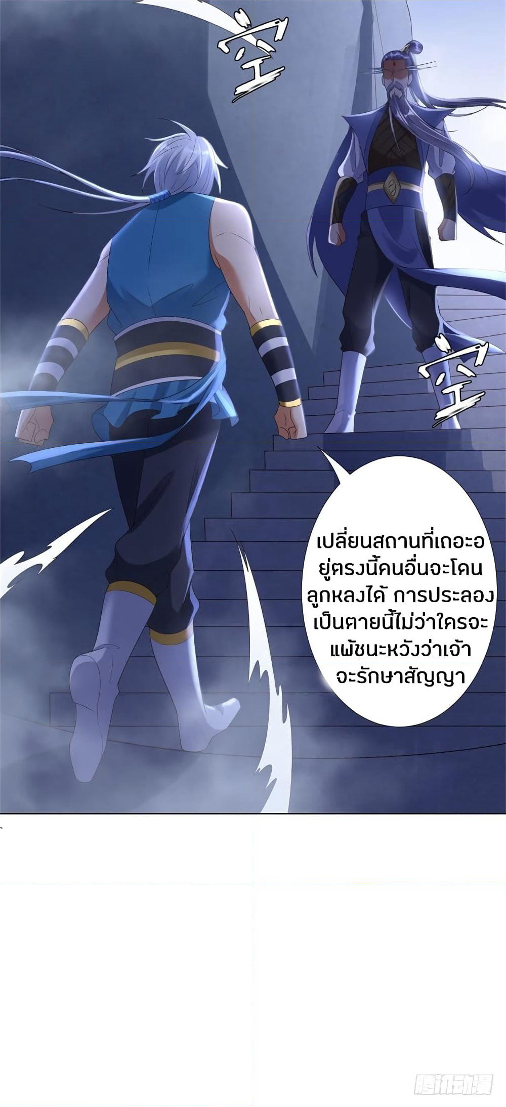 Zhi Zun Chong Sheng page 35