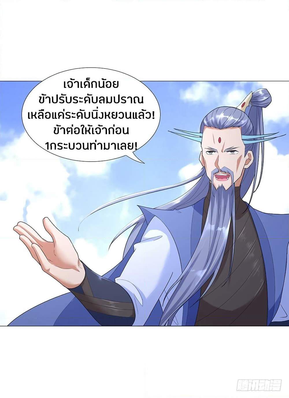 Zhi Zun Chong Sheng page 3