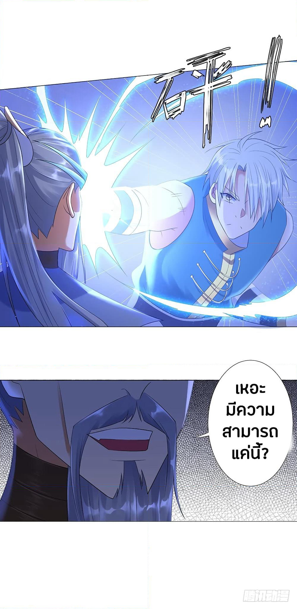 Zhi Zun Chong Sheng page 8