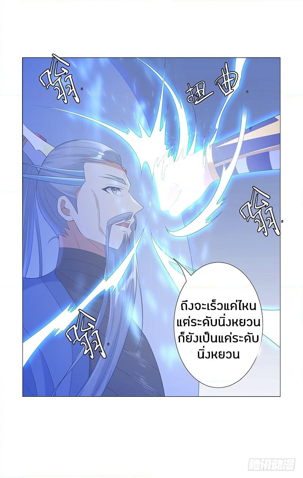 Zhi Zun Chong Sheng page 9