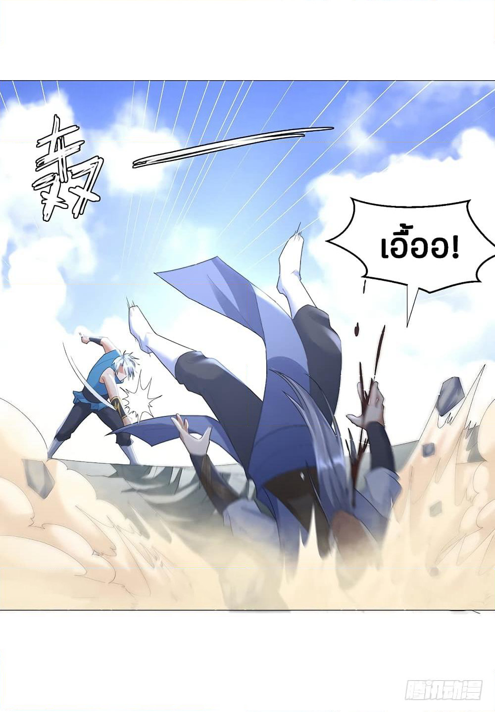 Zhi Zun Chong Sheng page 13