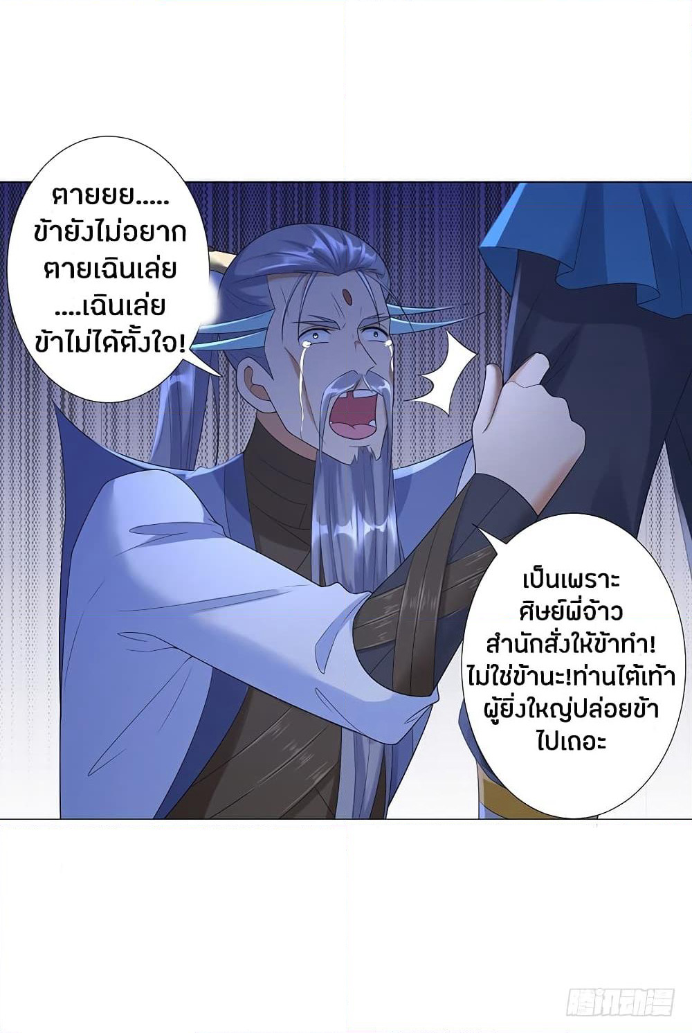 Zhi Zun Chong Sheng page 27