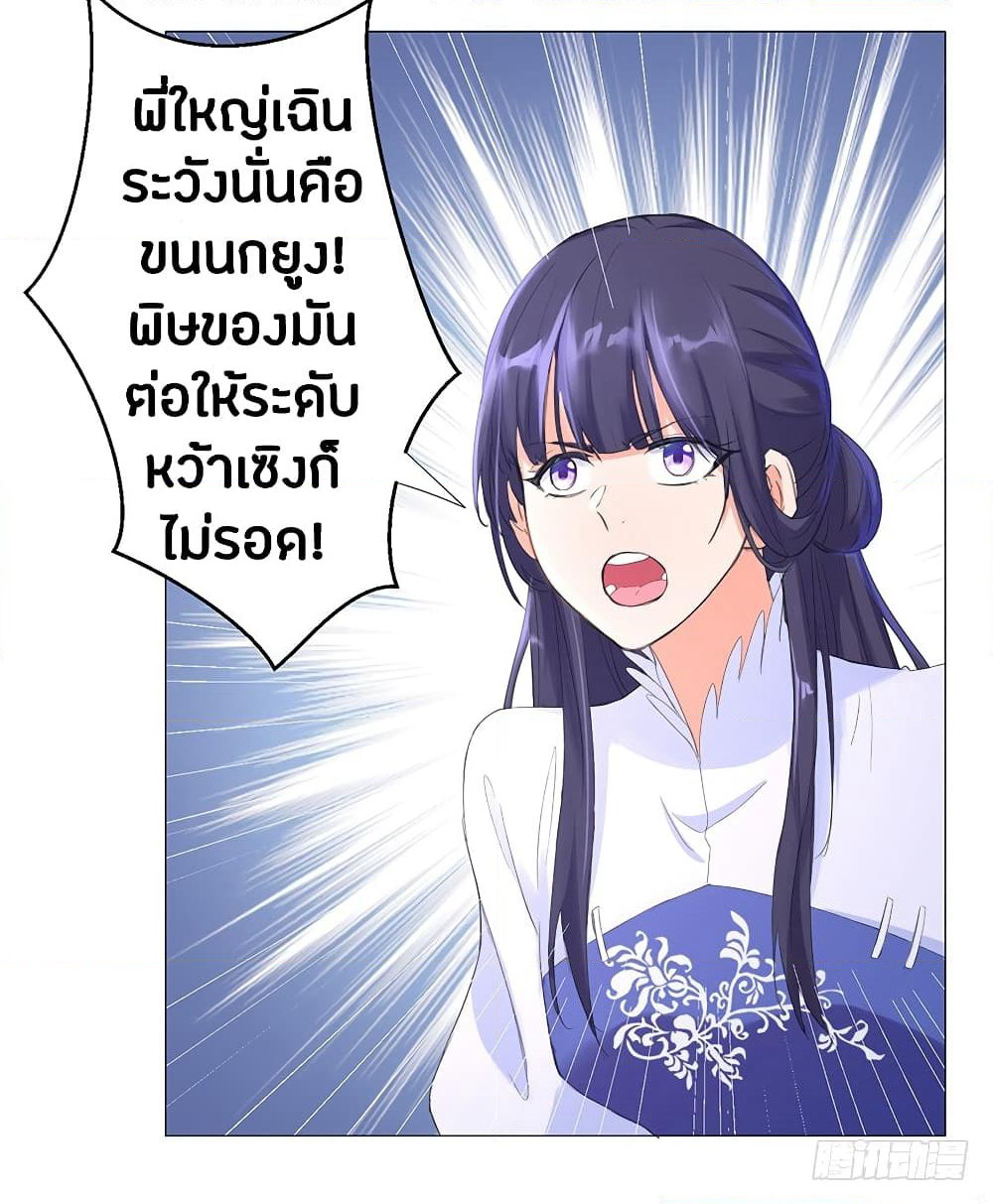 Zhi Zun Chong Sheng page 30