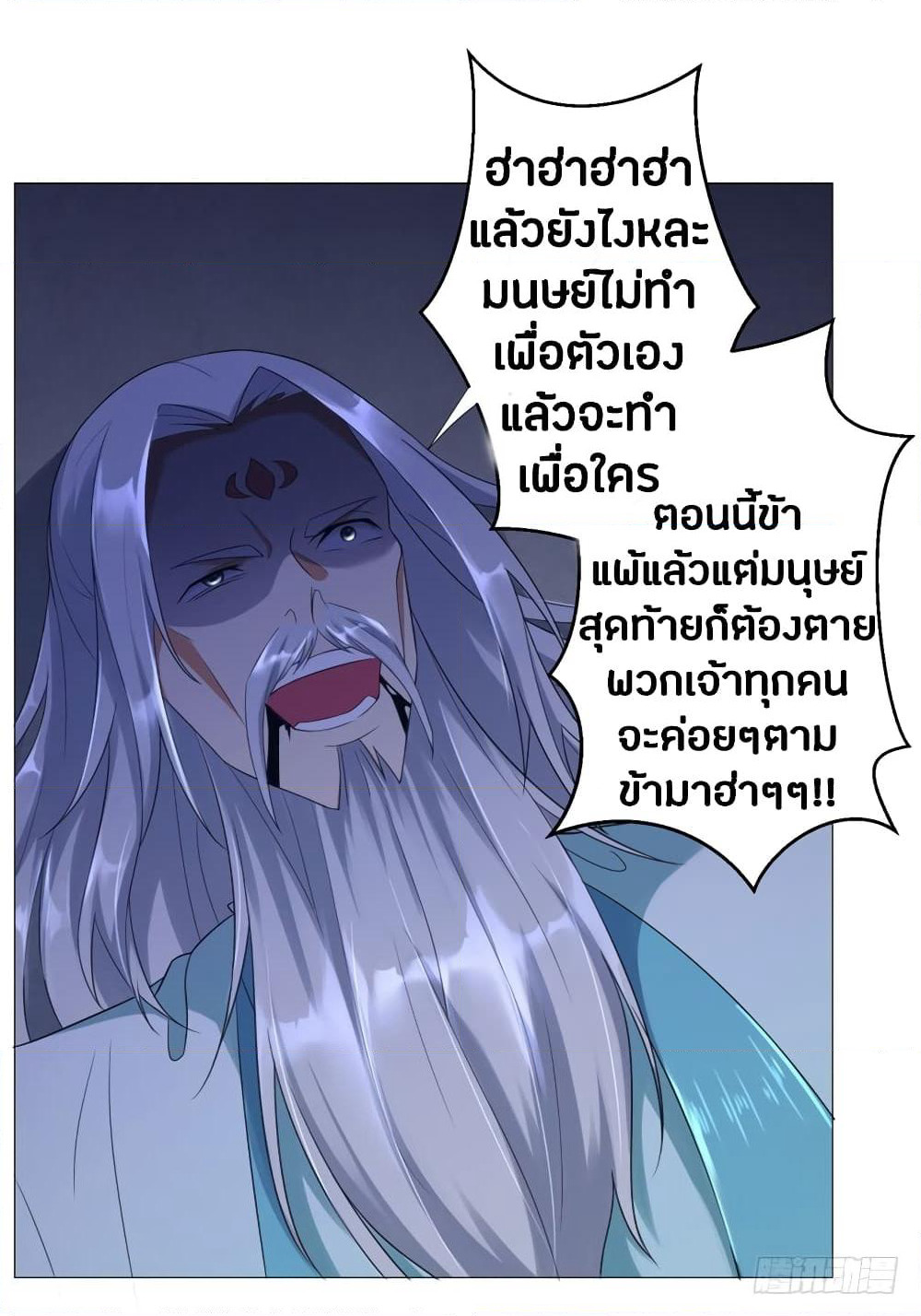 Zhi Zun Chong Sheng page 8