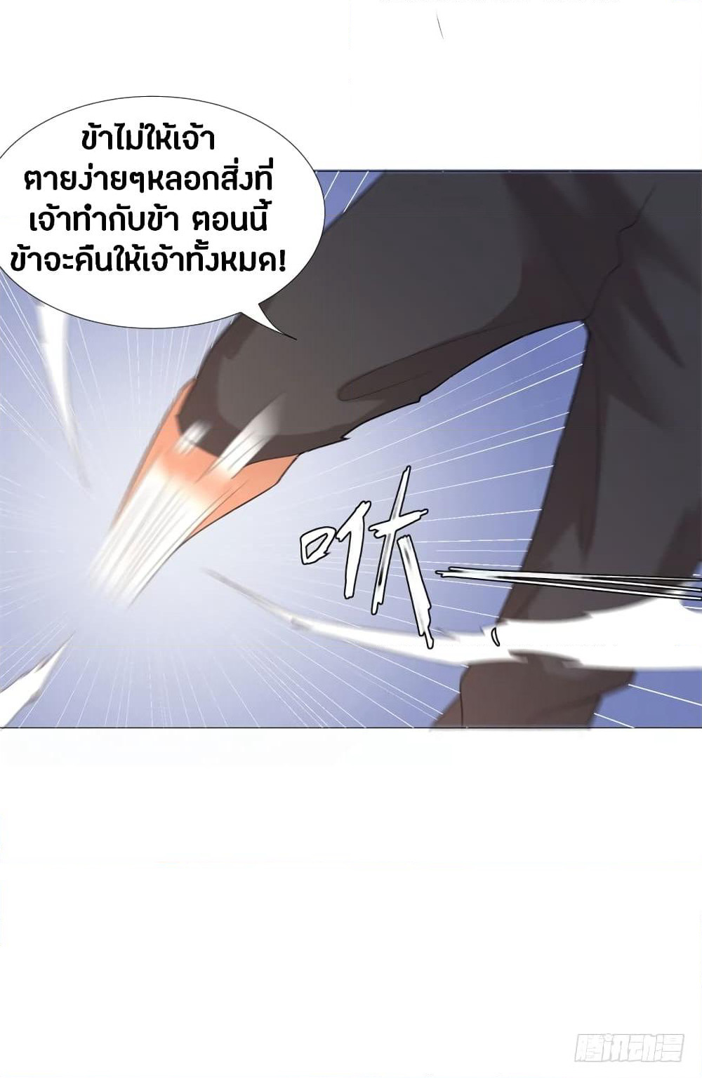 Zhi Zun Chong Sheng page 9