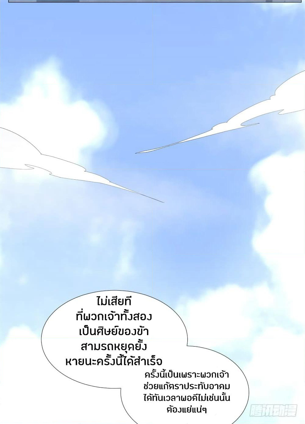 Zhi Zun Chong Sheng page 13
