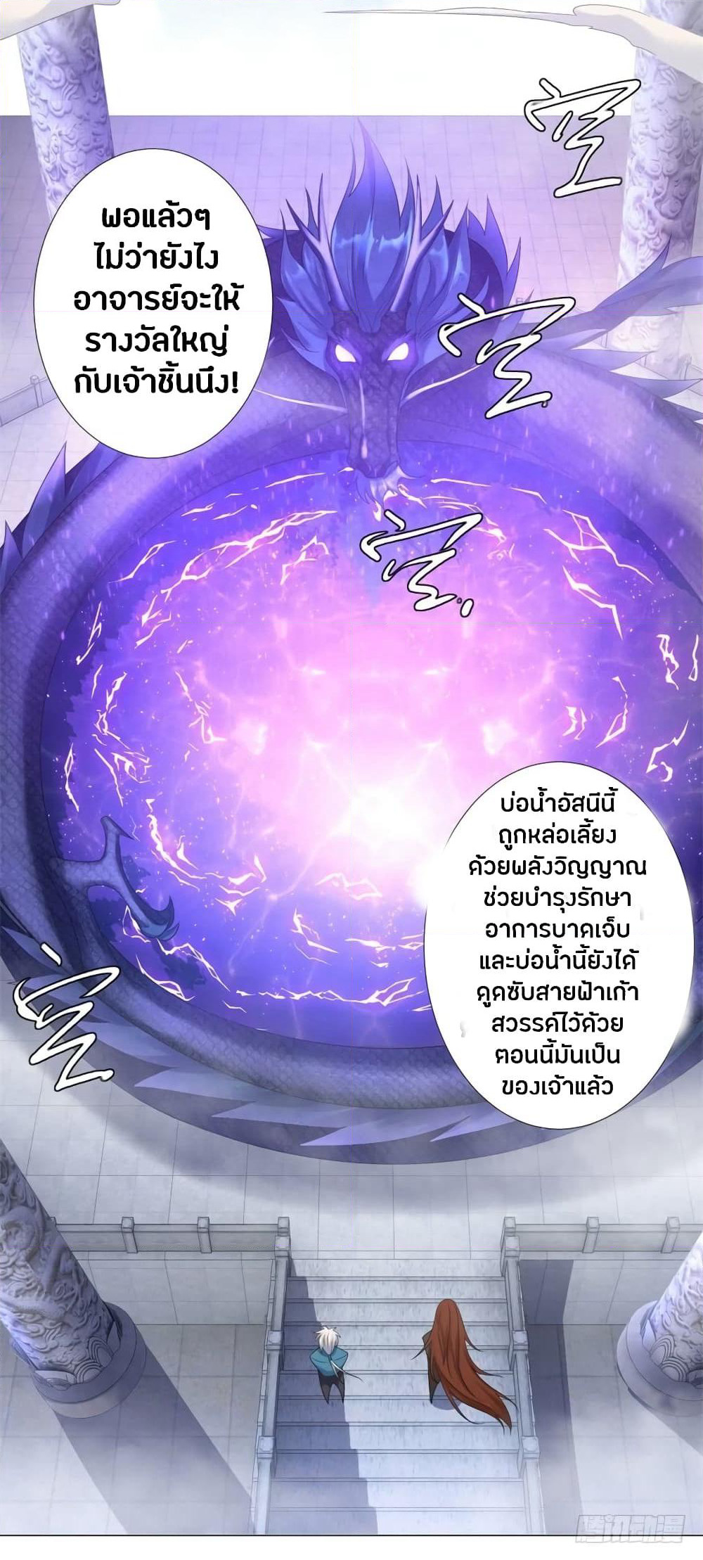 Zhi Zun Chong Sheng page 22