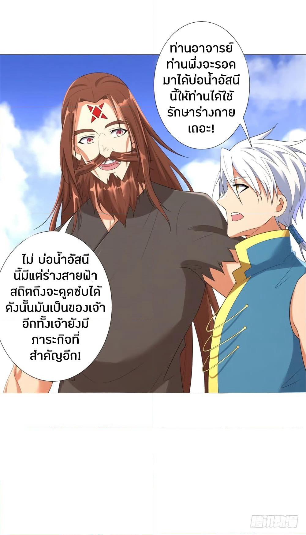 Zhi Zun Chong Sheng page 23