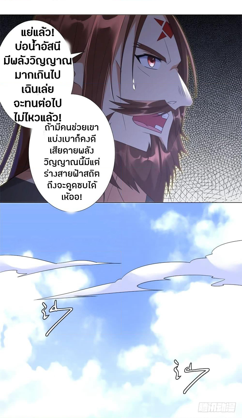 Zhi Zun Chong Sheng page 36