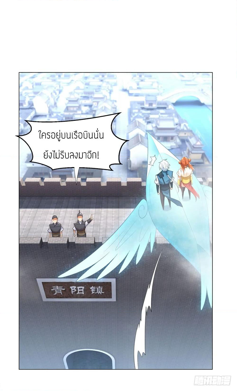 Zhi Zun Chong Sheng page 3