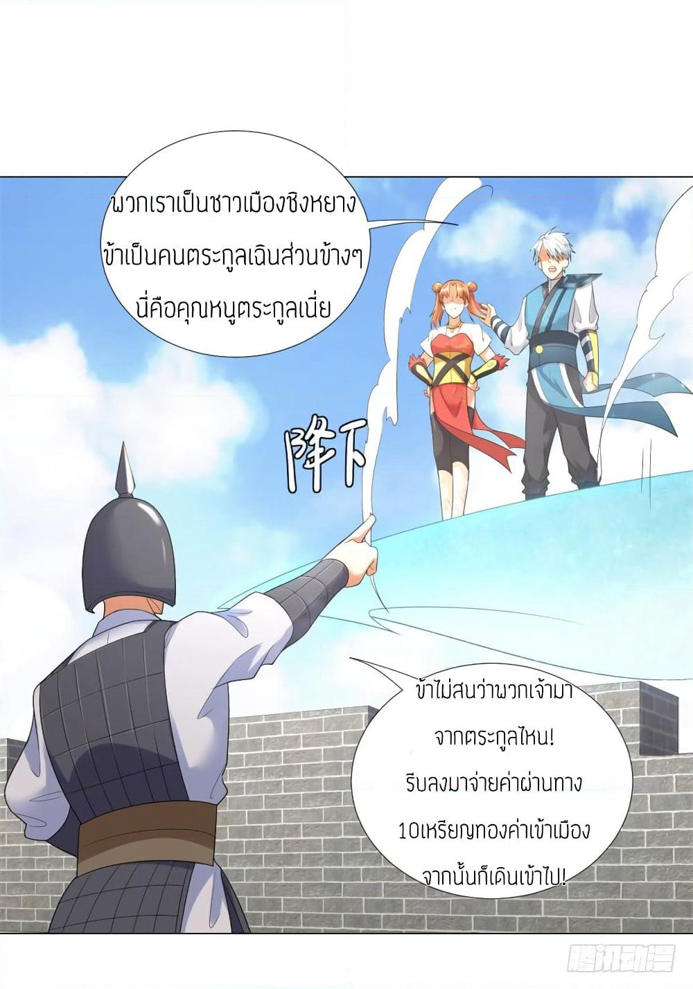 Zhi Zun Chong Sheng page 4