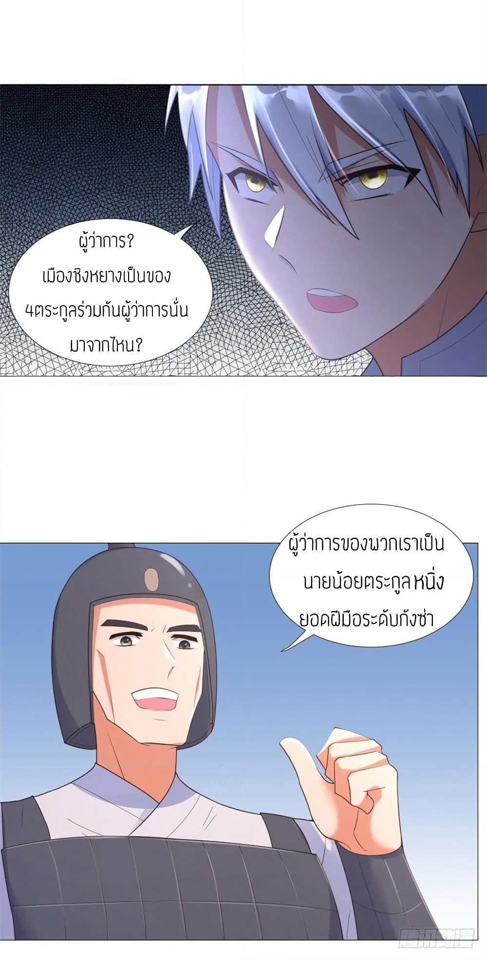 Zhi Zun Chong Sheng page 7