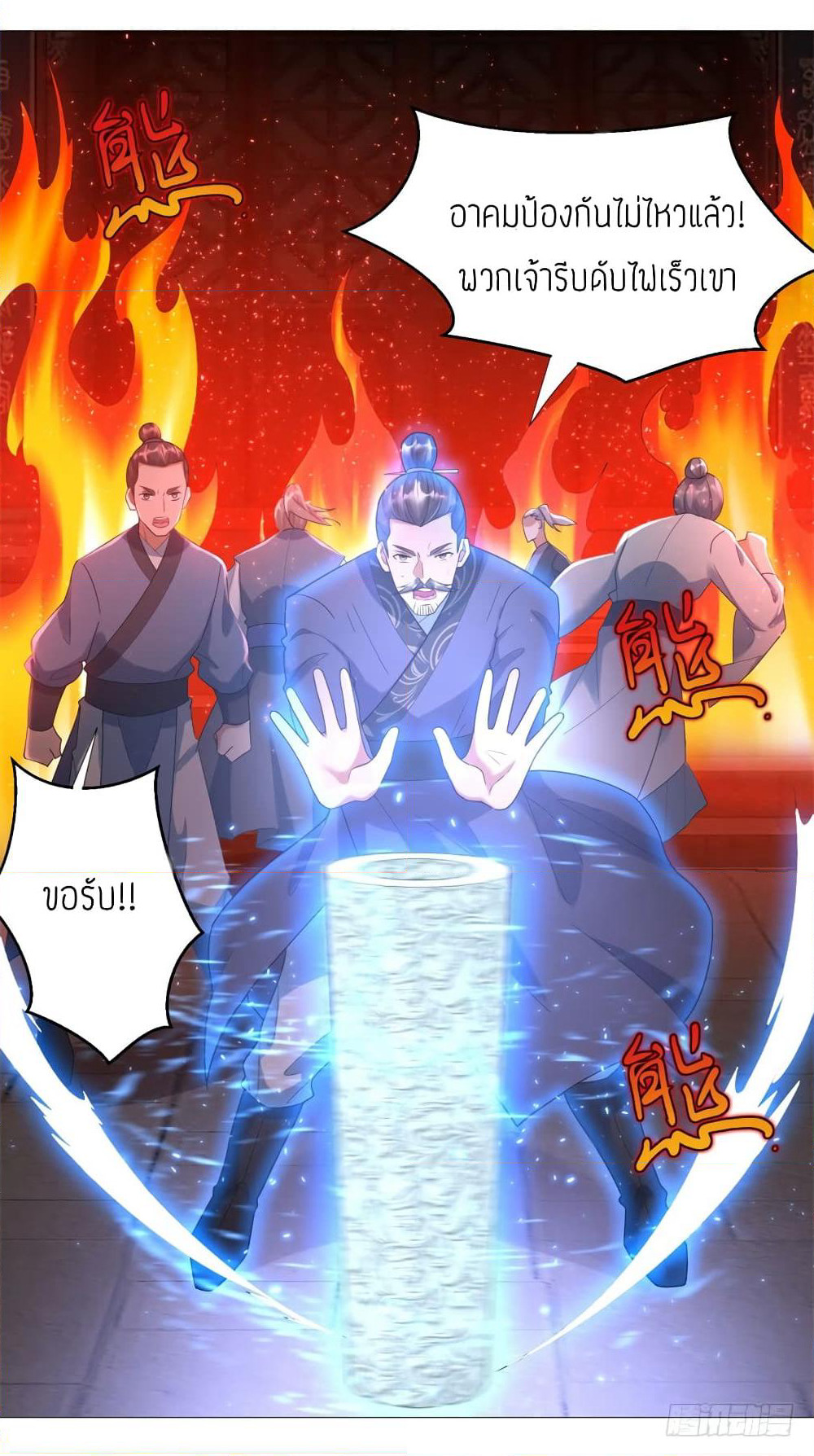 Zhi Zun Chong Sheng page 12