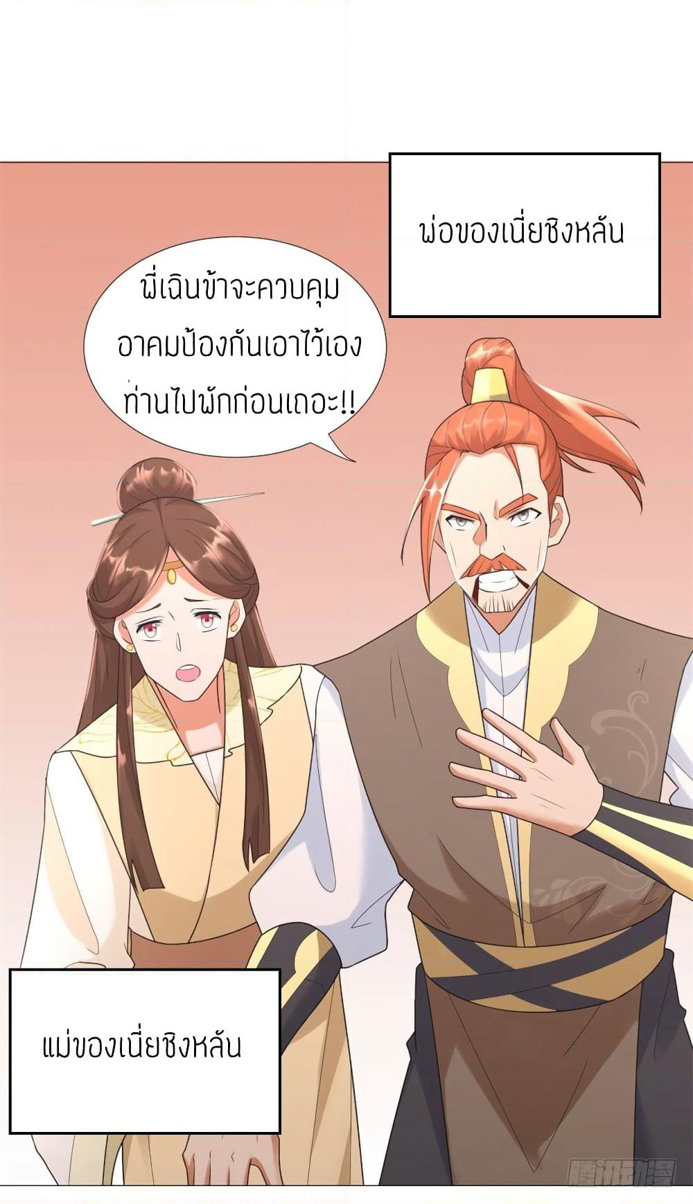 Zhi Zun Chong Sheng page 13