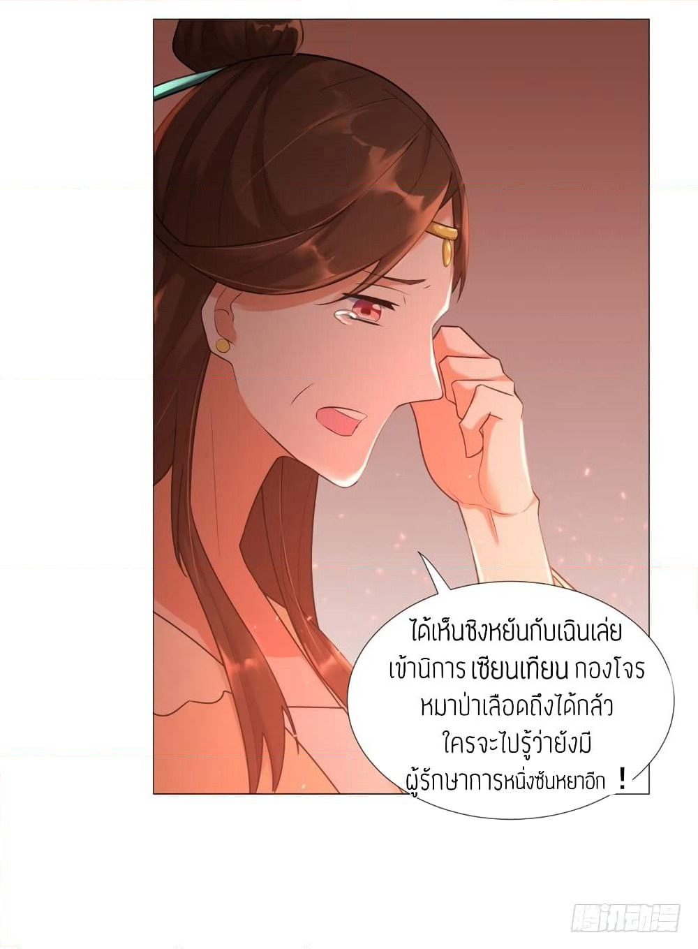 Zhi Zun Chong Sheng page 15