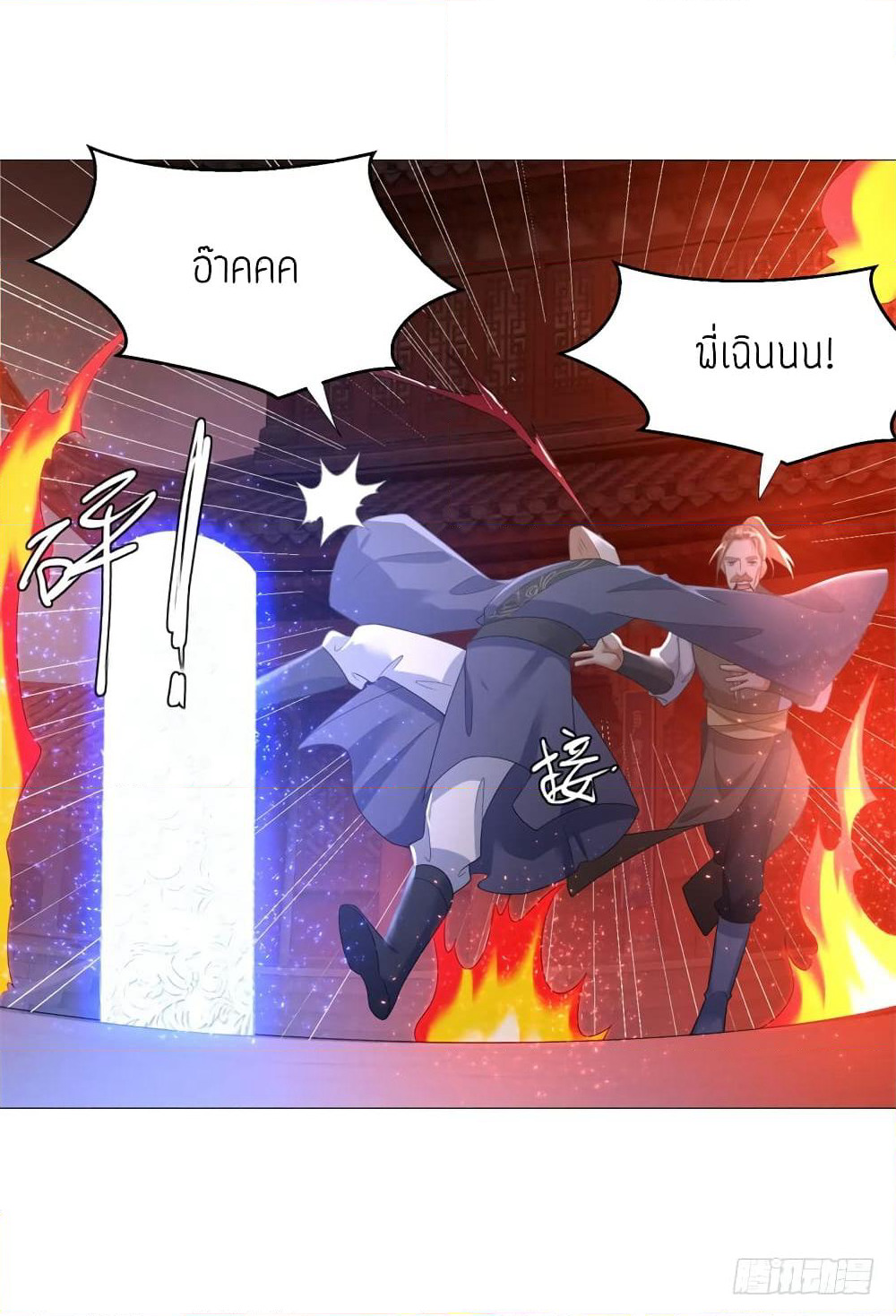 Zhi Zun Chong Sheng page 25