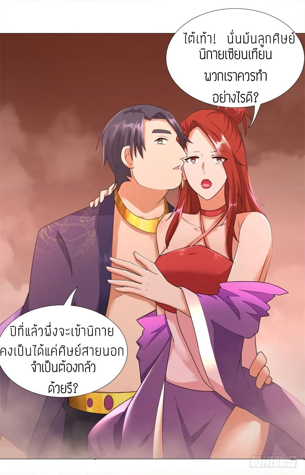 Zhi Zun Chong Sheng page 34