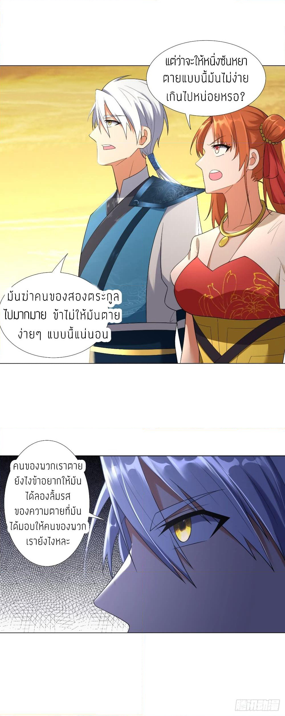 Zhi Zun Chong Sheng page 7