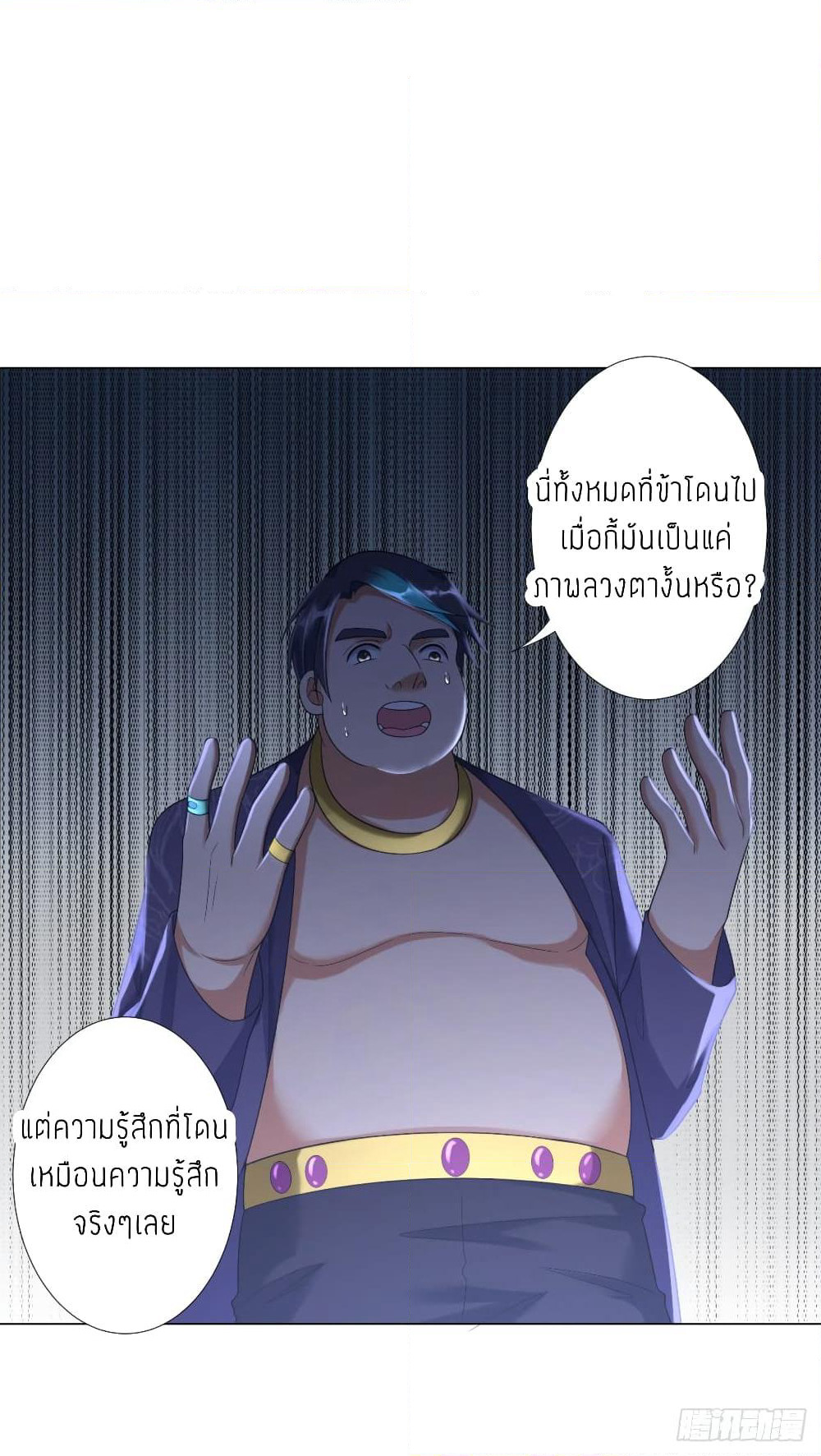 Zhi Zun Chong Sheng page 9